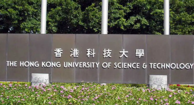 香港科技大学.jpeg